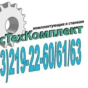 Продаю  запчасти к станкам 2М55,  2А554