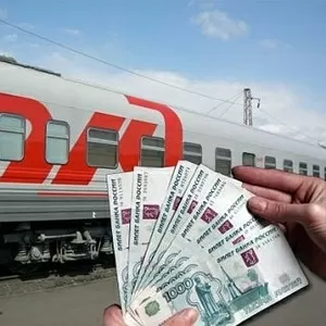 Как сэкономить на железнодорожных перевозках Ростов 
