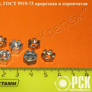 Изготовление гайки ГОСТ 5918-73,  ГОСТ 5919-73