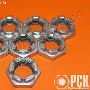 Купить гайку М48 ГОСТ 5919-73,  корончатая гайка 2М48 ГОСТ 5919-73