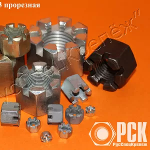 Купить прорезную гайку ГОСТ 5918-73,  прорезная гайка М 20 из наличия