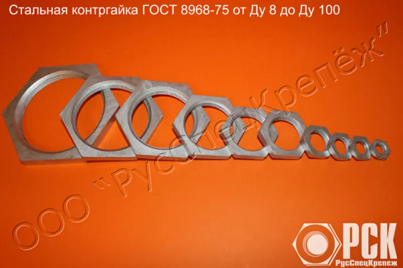 Контргайка Ду 8 - Ду 100 ГОСТ 8968-75 на складе