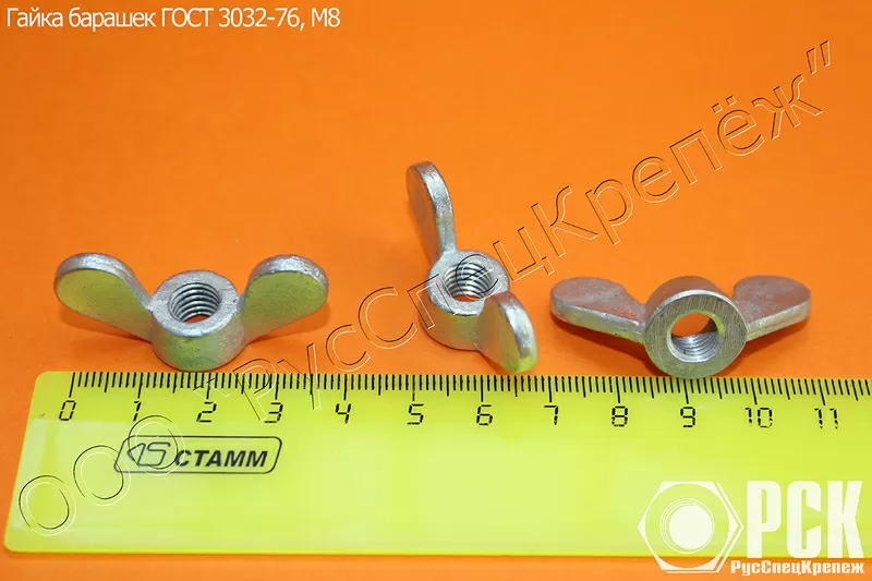 Гайка барашек ГОСТ 3032-76 из нержавейки, латуни, бронзы 2