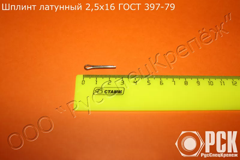 Шплинт ГОСТ 397-79 нержавеющий 12Х18Н10Т, латунь Л63, алюминий АМЦ 2