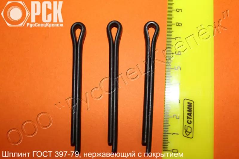 Шплинт стальной, нержавеющий, латунный ГОСТ 397-79