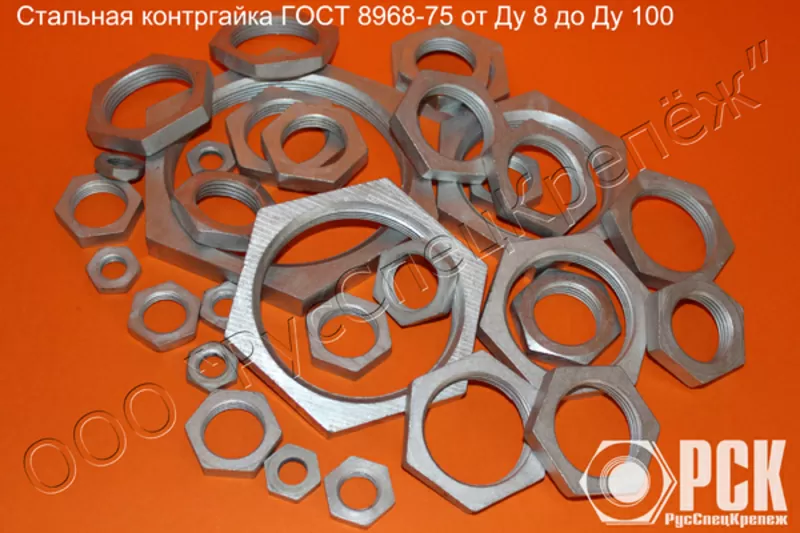 Контргайка ГОСТ 8968-75 собственного производства из наличия