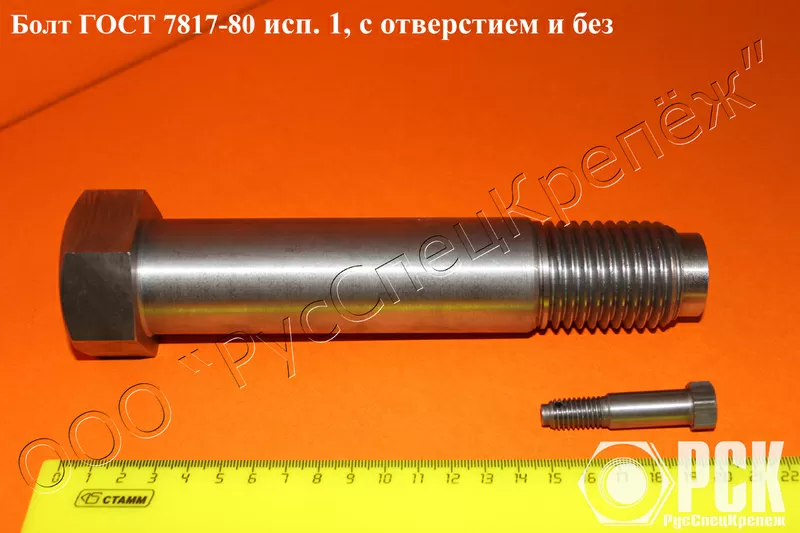 Болт ГОСТ 7817-80-прецизионный (призонный),  крановый болт