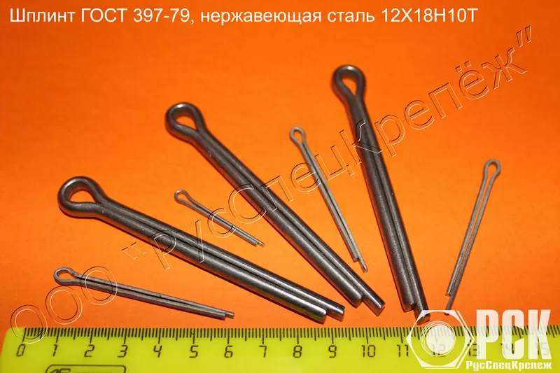 Шплинт ГОСТ 397-79 стальной,  нержавеющий,  латунный  2