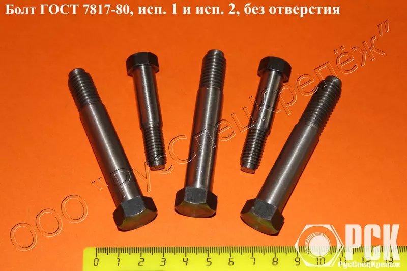 Призонный болт по ГОСТ 7817-80,  крановый болт