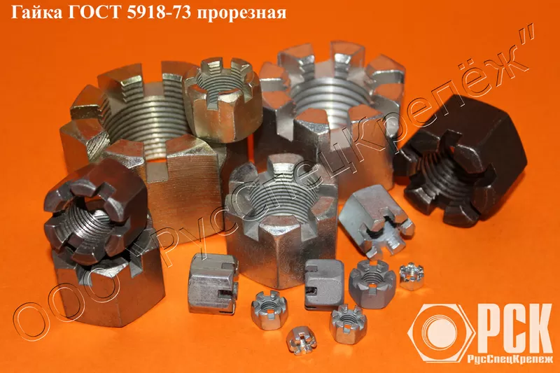 Купить прорезную гайку ГОСТ 5918-73,  прорезная гайка М 20 из наличия