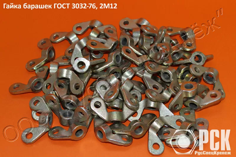 Гайка-барашек ГОСТ 3032-76,  2 исполнение