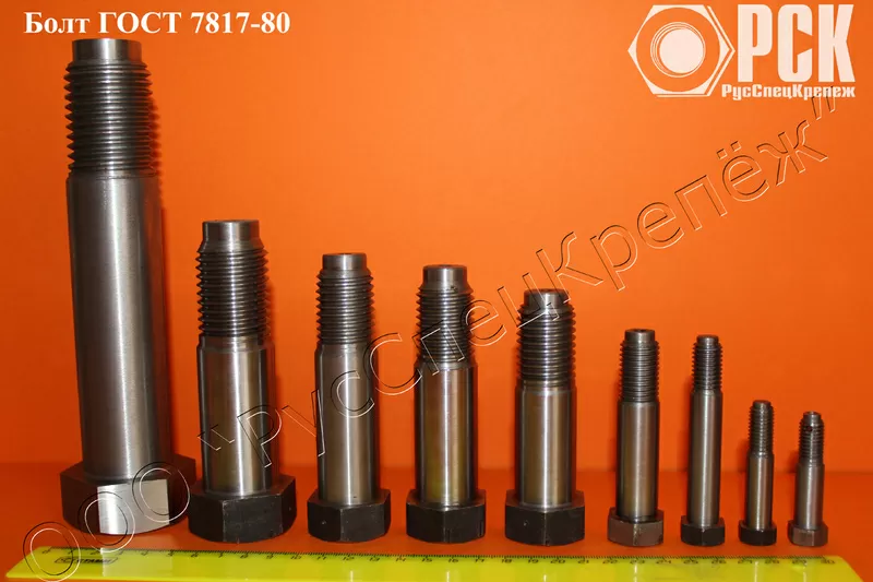 Призонные болты по ГОСТ 7817-80