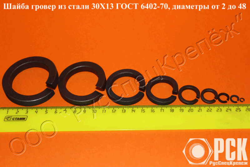 Шайба пружинная, гроверная по ГОСТ 6402-70, ОСТ 1 11532-74, ОСТ 1 1153