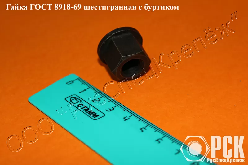 Гайка с буртиком гост 8918-69, 15073-75, 12462-67, 14546-69, 14547-69,