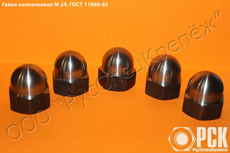 Гайка колпачковая гост 11860-85 и ОСТ 4Г 0.893.207